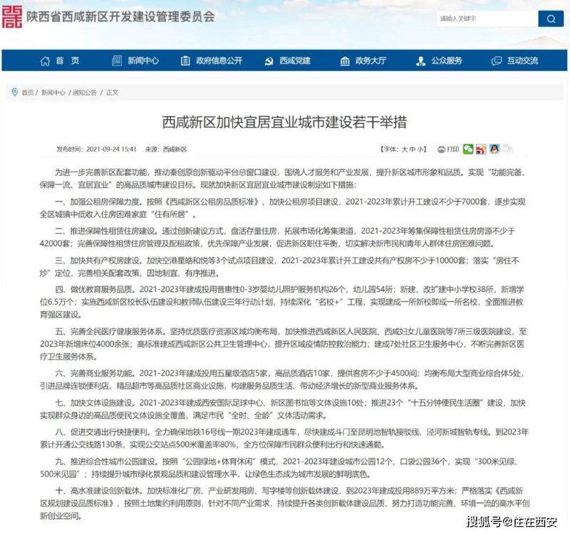 秦汉新城：购物新高地